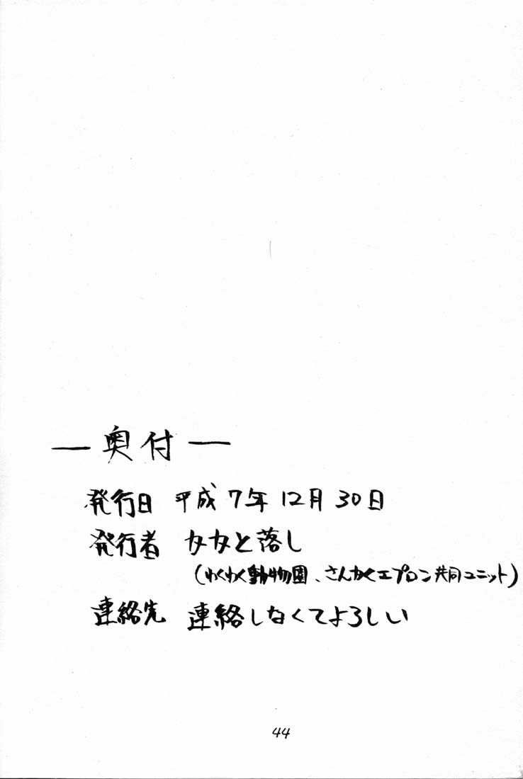 [ねこエプロン & わくわく動物園 (山文京伝, 天王寺きつね)] ハイパーたてまきロール (ハイパーあんな)