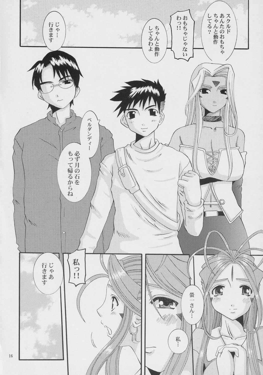 (C68) [天山工房 (天誅丸)] Nightmare Of My Goddess Vol.8 (ああっ女神さまっ)