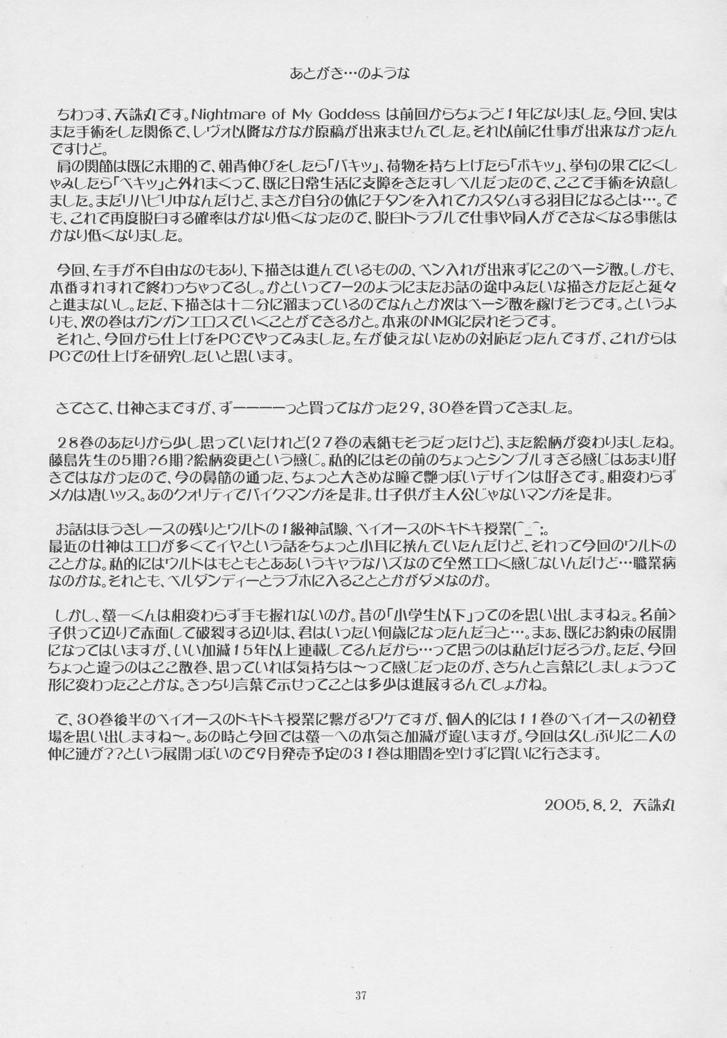 (C68) [天山工房 (天誅丸)] Nightmare Of My Goddess Vol.8 (ああっ女神さまっ)