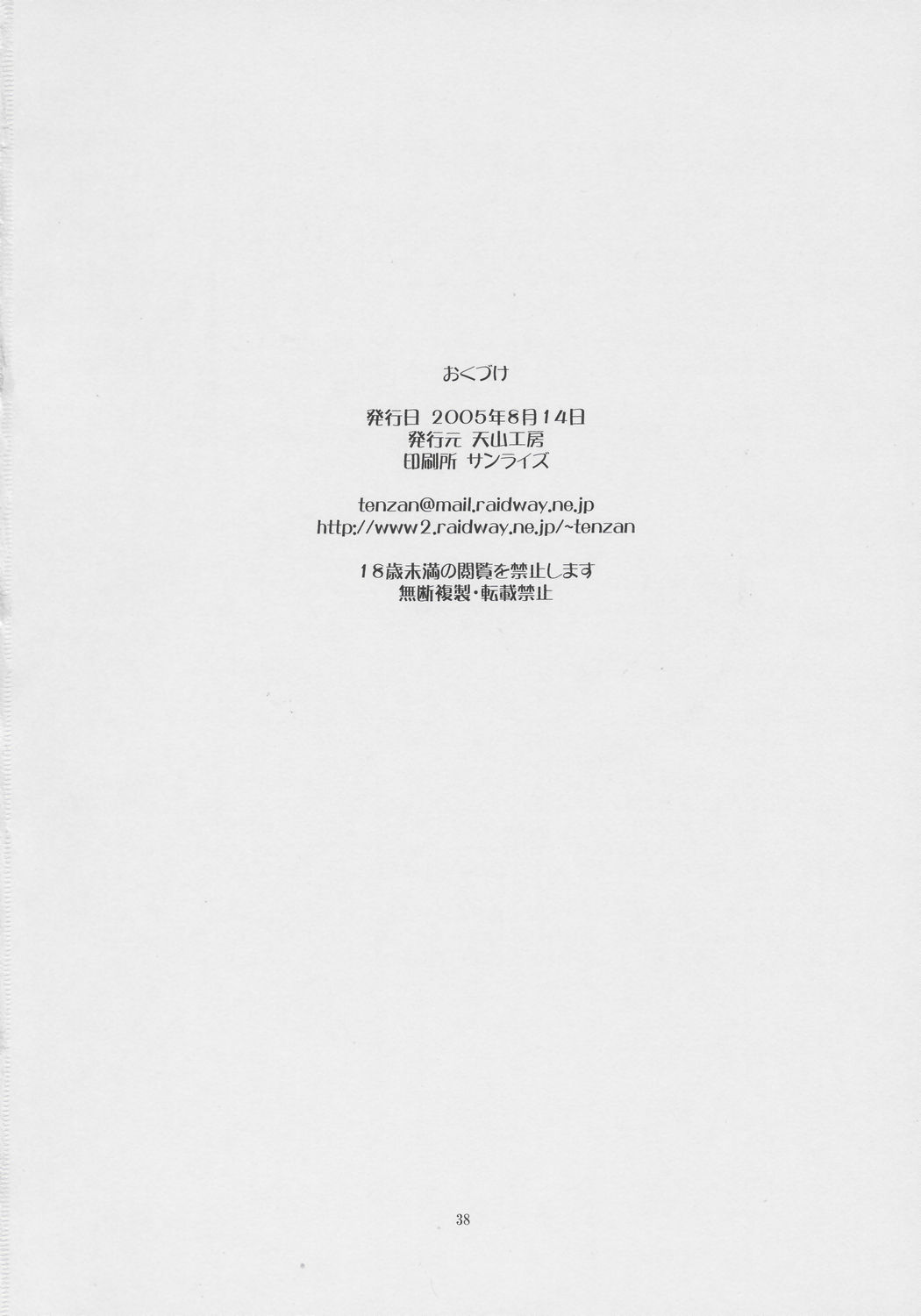 (C68) [天山工房 (天誅丸)] Nightmare Of My Goddess Vol.8 (ああっ女神さまっ)