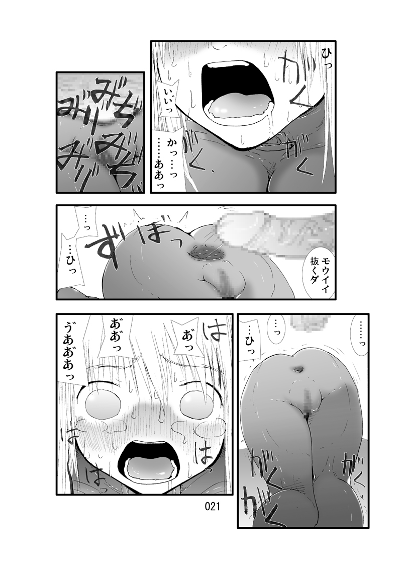 【ぜったいかんぜんりぽうたい】触手攻撃！