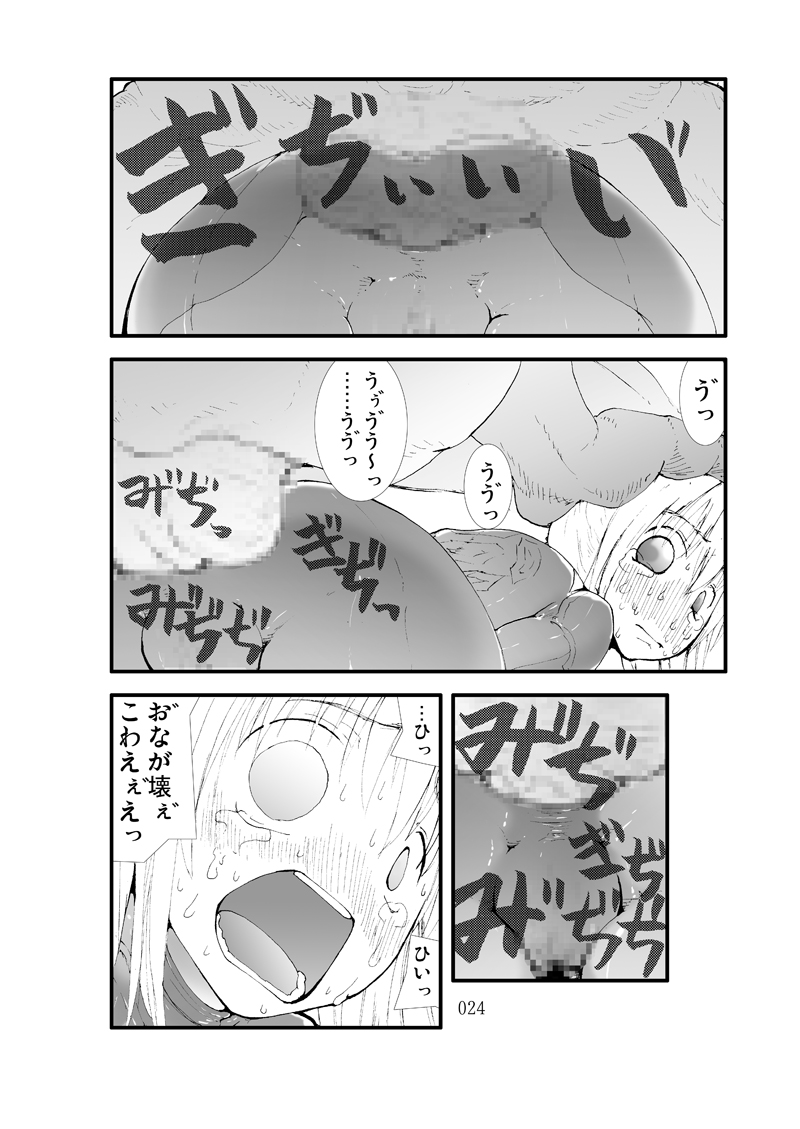 【ぜったいかんぜんりぽうたい】触手攻撃！