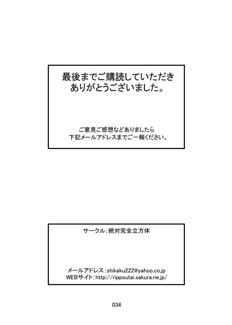 【ぜったいかんぜんりぽうたい】触手攻撃！