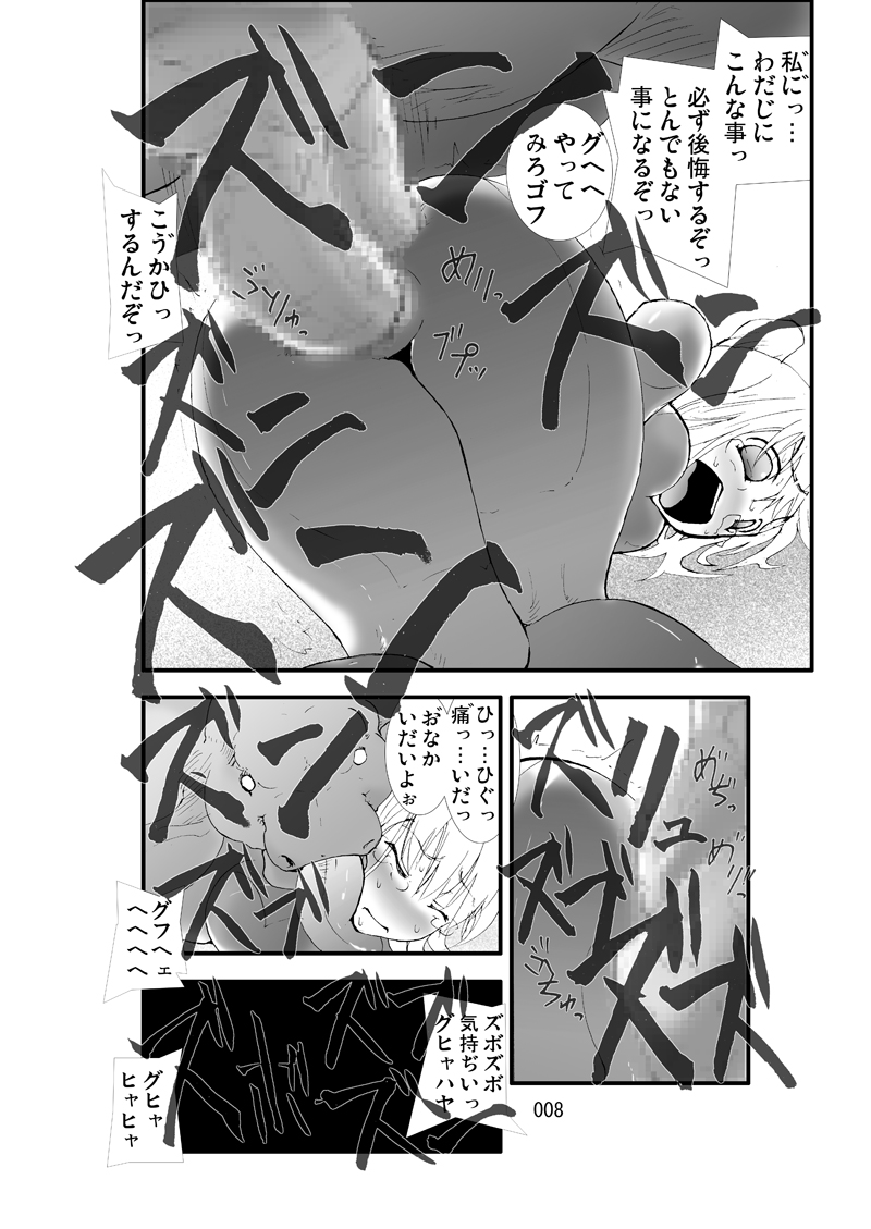 【ぜったいかんぜんりぽうたい】触手攻撃！