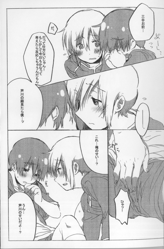 [J.O.C★e.go!! (ミドリコウイチ)] 恋のレシピ〜クリームとストロベリーに溺れたい〜 (ブレイブ・ストーリー)