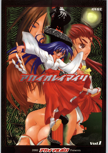 (C63) [赤いマルボロ (赤Marl)] アカイオレイマイリ vol.1