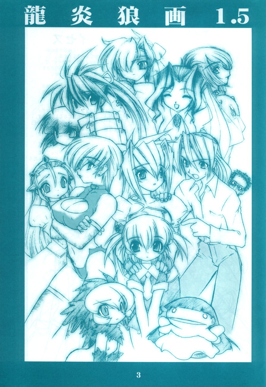 (C62) [龍企画 (龍炎狼牙)] 龍炎狼画1.5