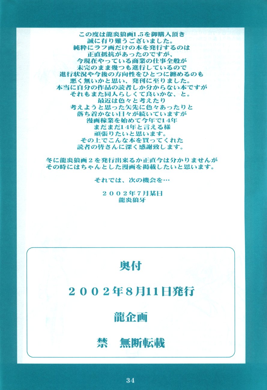 (C62) [龍企画 (龍炎狼牙)] 龍炎狼画1.5