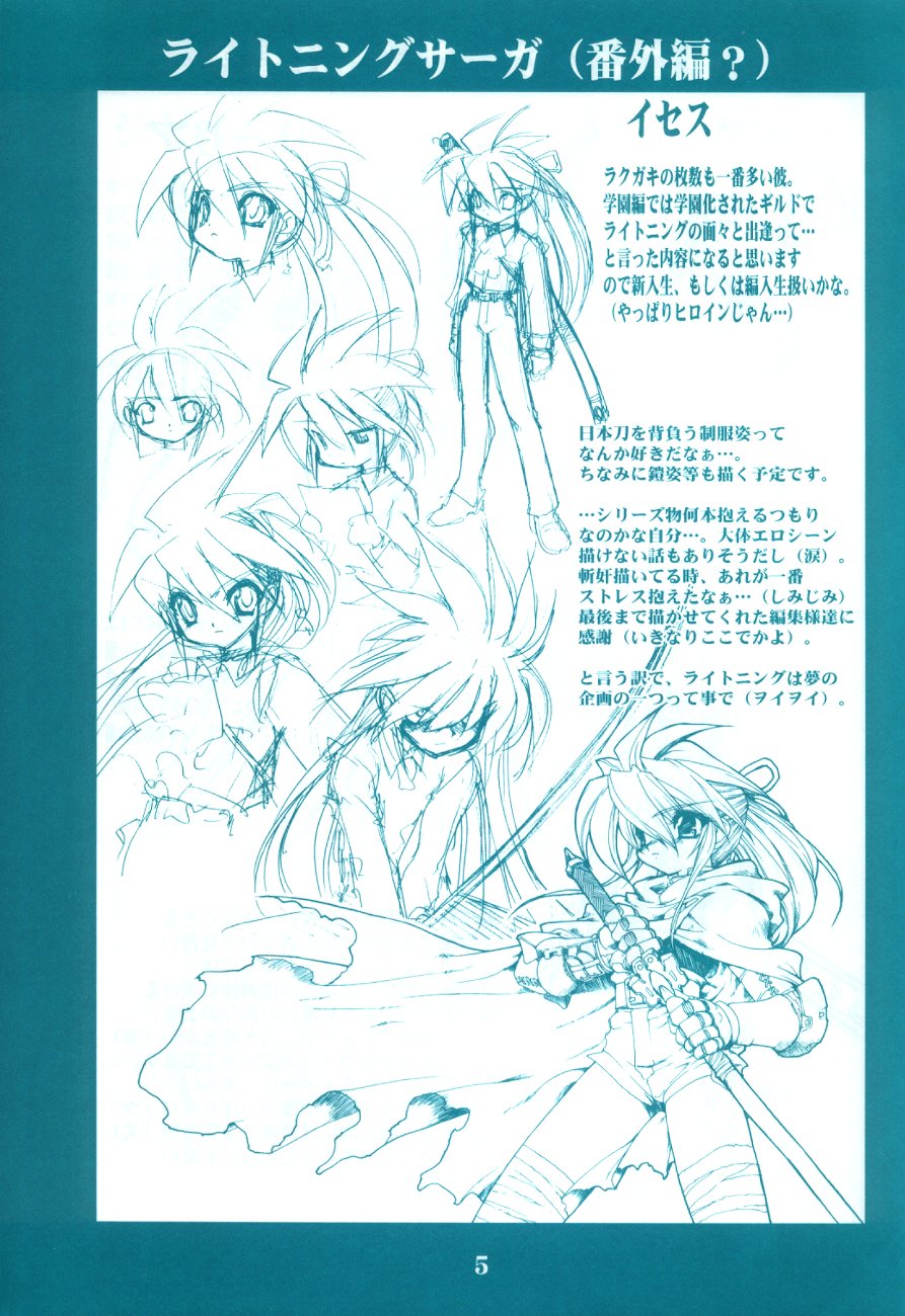 (C62) [龍企画 (龍炎狼牙)] 龍炎狼画1.5