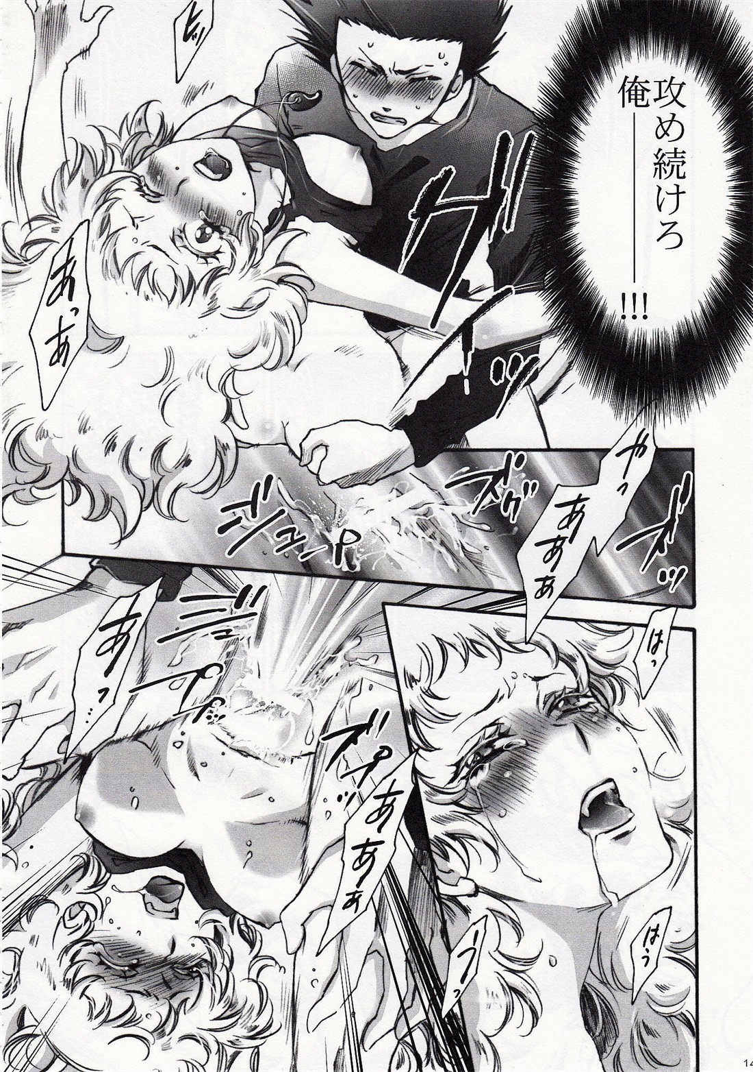 (C75) [RIX (真宮月子)] Fallen Angel (絶対可憐チルドレン)