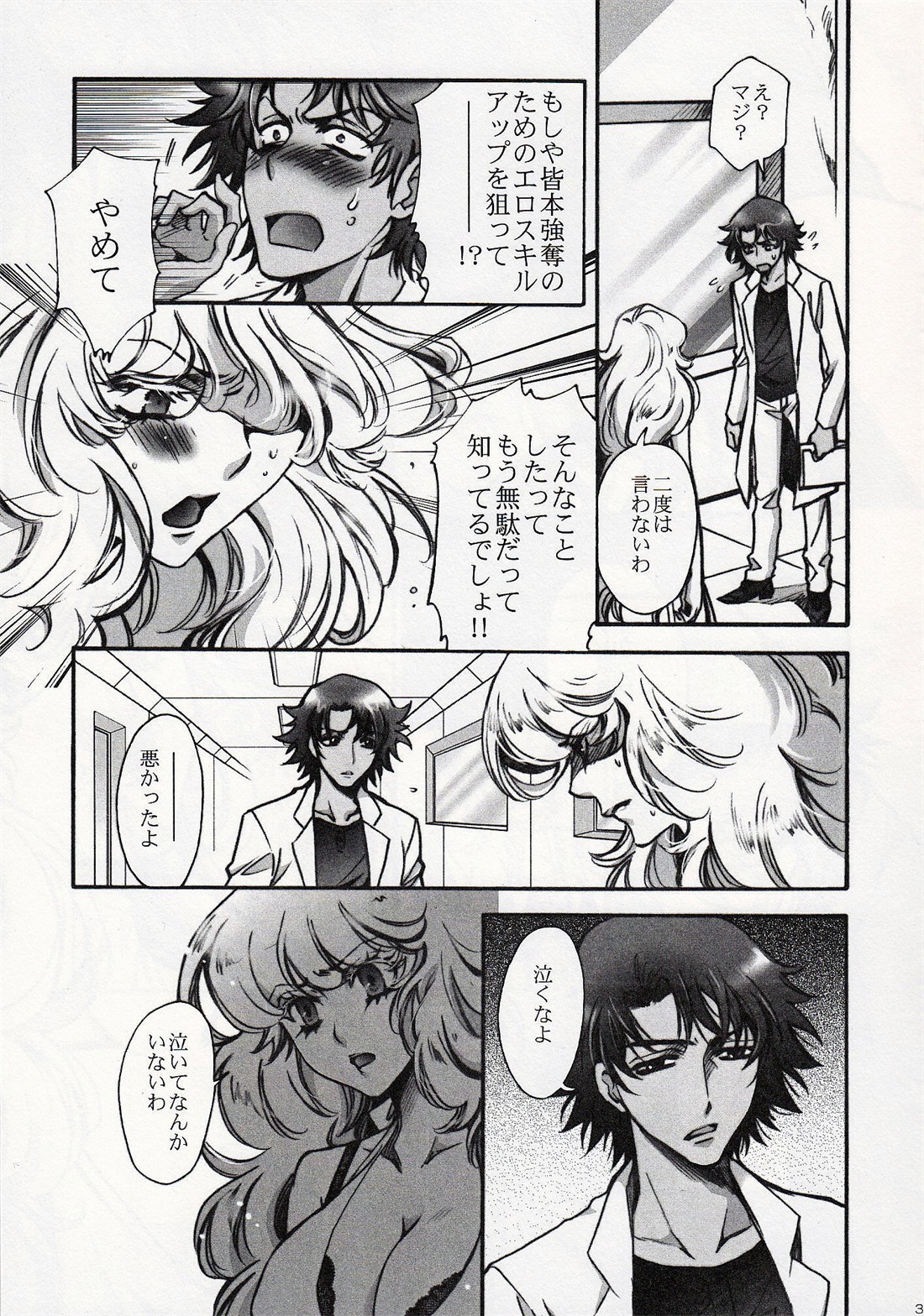 (C75) [RIX (真宮月子)] Fallen Angel (絶対可憐チルドレン)