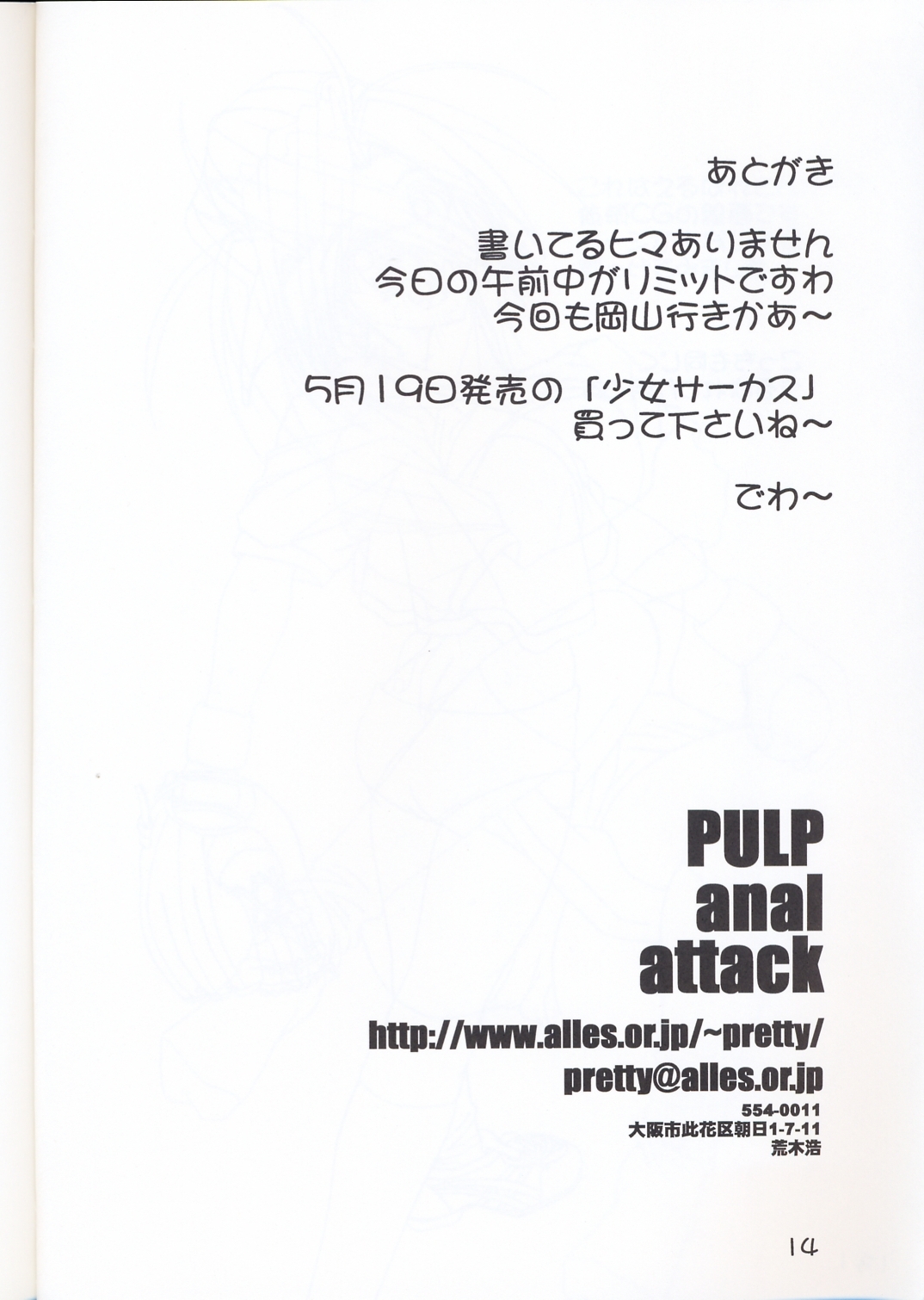 [prettydolls (あらきひろあき)] PULP anal attack (ラブひな)