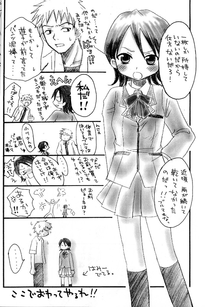 (C62) [73フェチ、らいち。 (ヒノエナミ、癸らいち)] アポロ (ブリーチ)