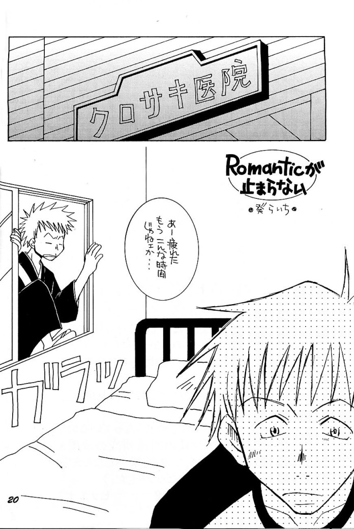 (C62) [73フェチ、らいち。 (ヒノエナミ、癸らいち)] アポロ (ブリーチ)