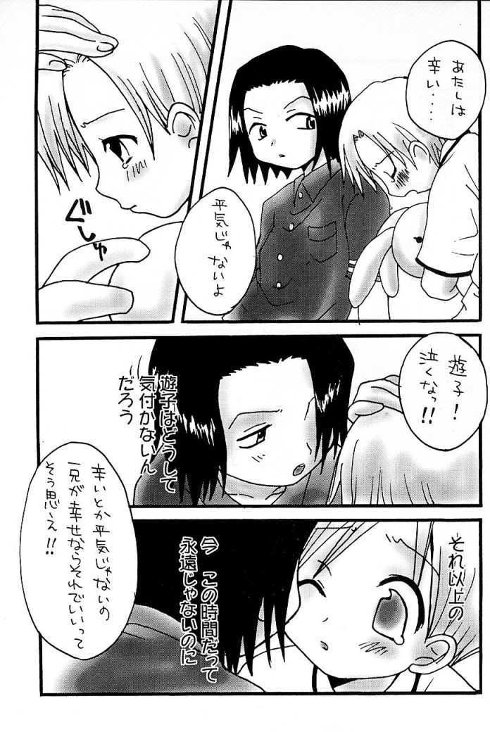 (C62) [73フェチ、らいち。 (ヒノエナミ、癸らいち)] アポロ (ブリーチ)