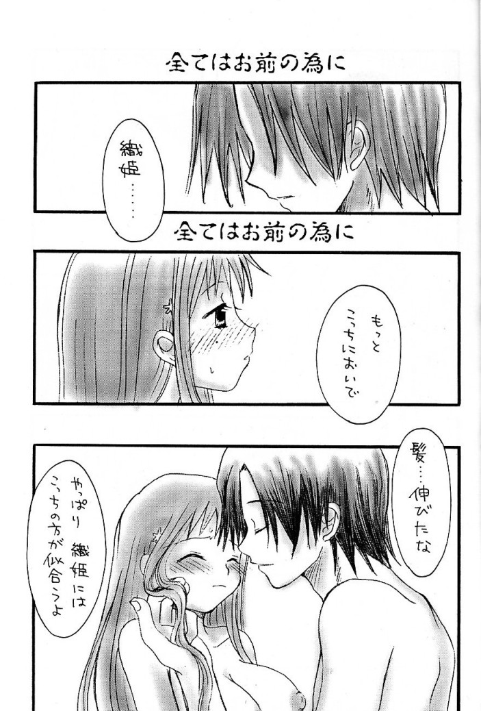 (C62) [73フェチ、らいち。 (ヒノエナミ、癸らいち)] アポロ (ブリーチ)