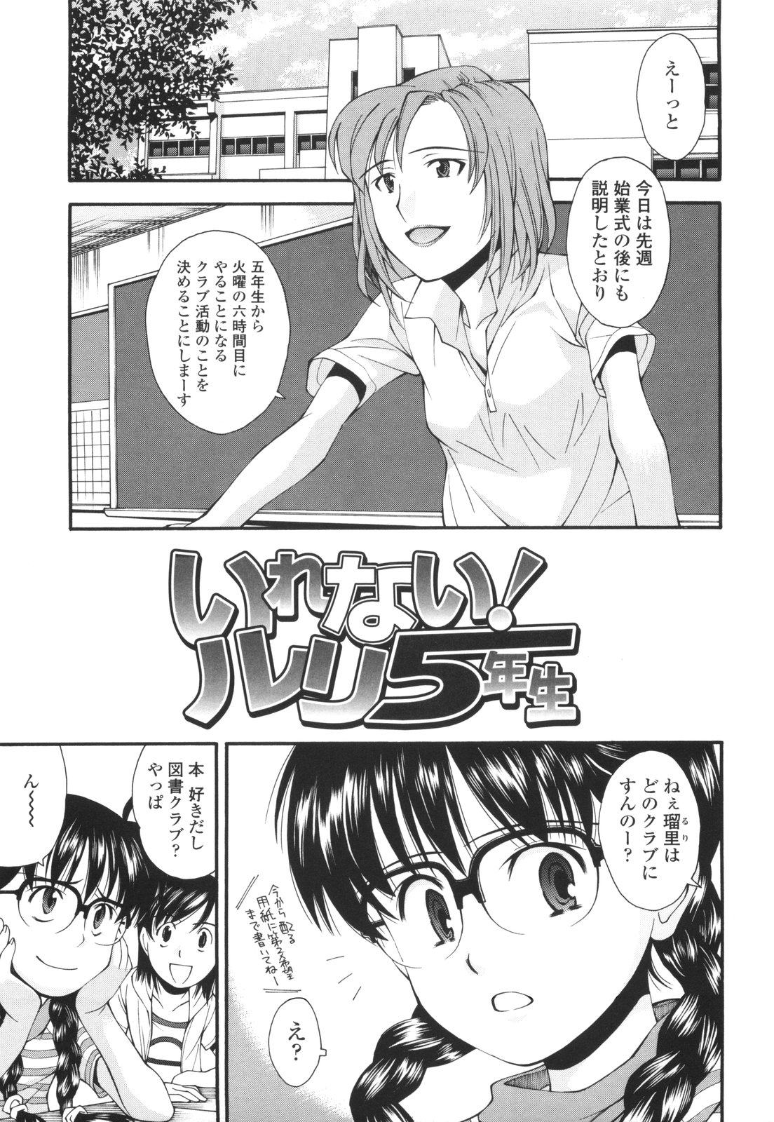 [嶺本八美] 裏山のひみつ基地