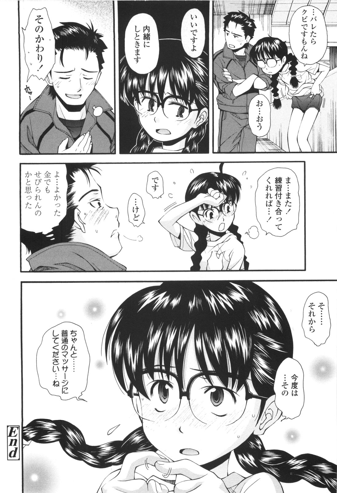 [嶺本八美] 裏山のひみつ基地