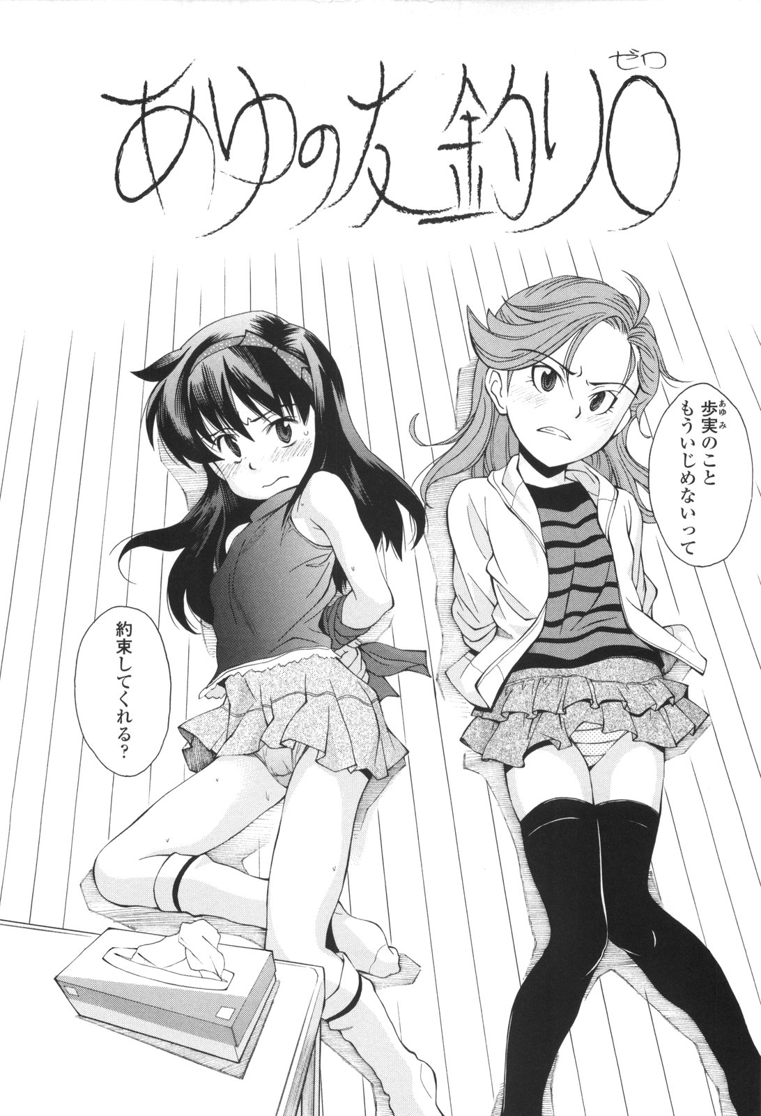 [嶺本八美] 裏山のひみつ基地