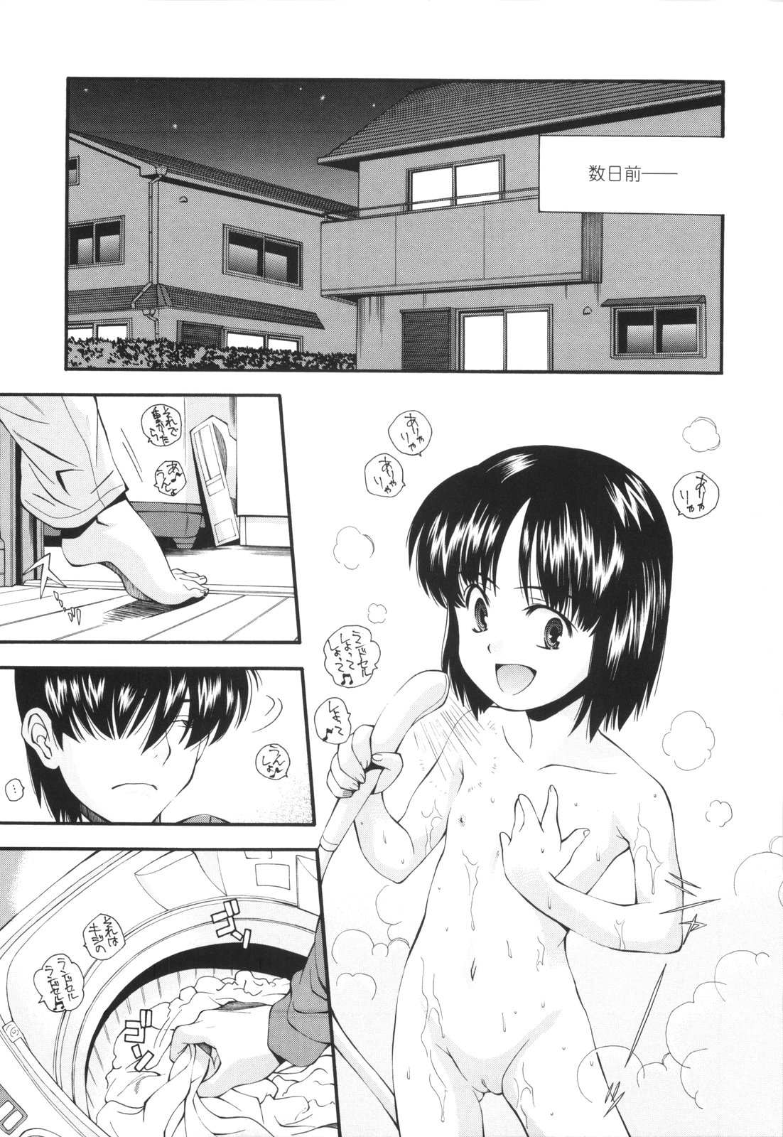 [嶺本八美] 裏山のひみつ基地