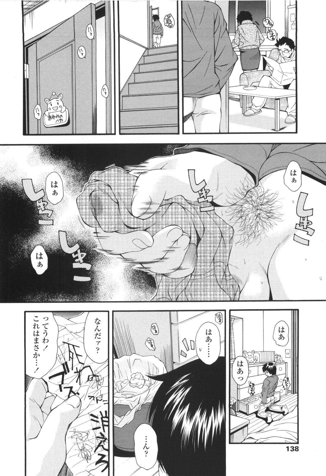 [嶺本八美] 裏山のひみつ基地