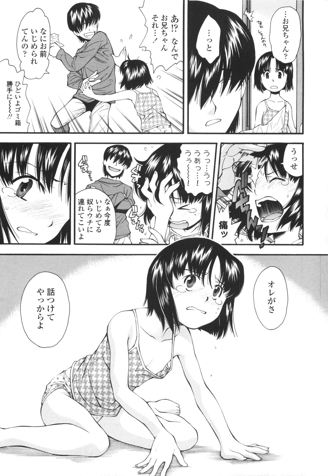 [嶺本八美] 裏山のひみつ基地