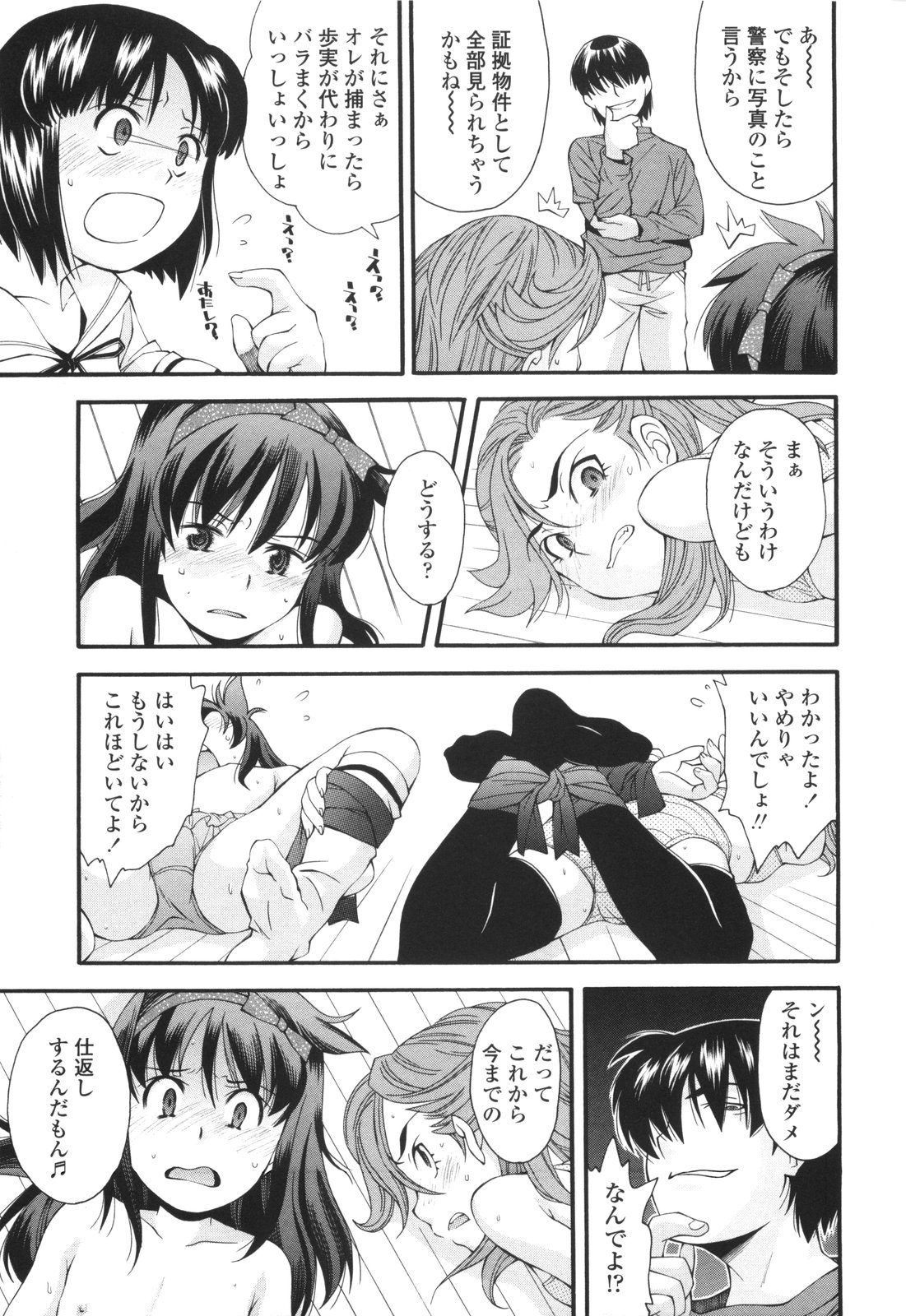[嶺本八美] 裏山のひみつ基地
