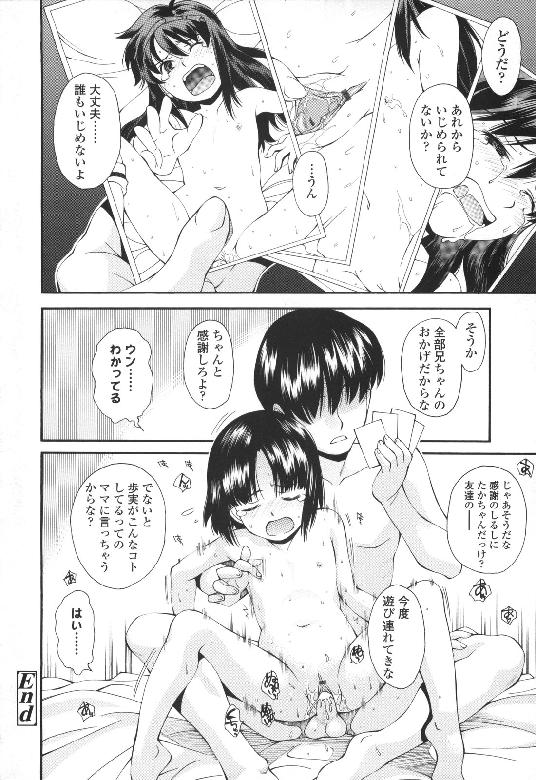 [嶺本八美] 裏山のひみつ基地