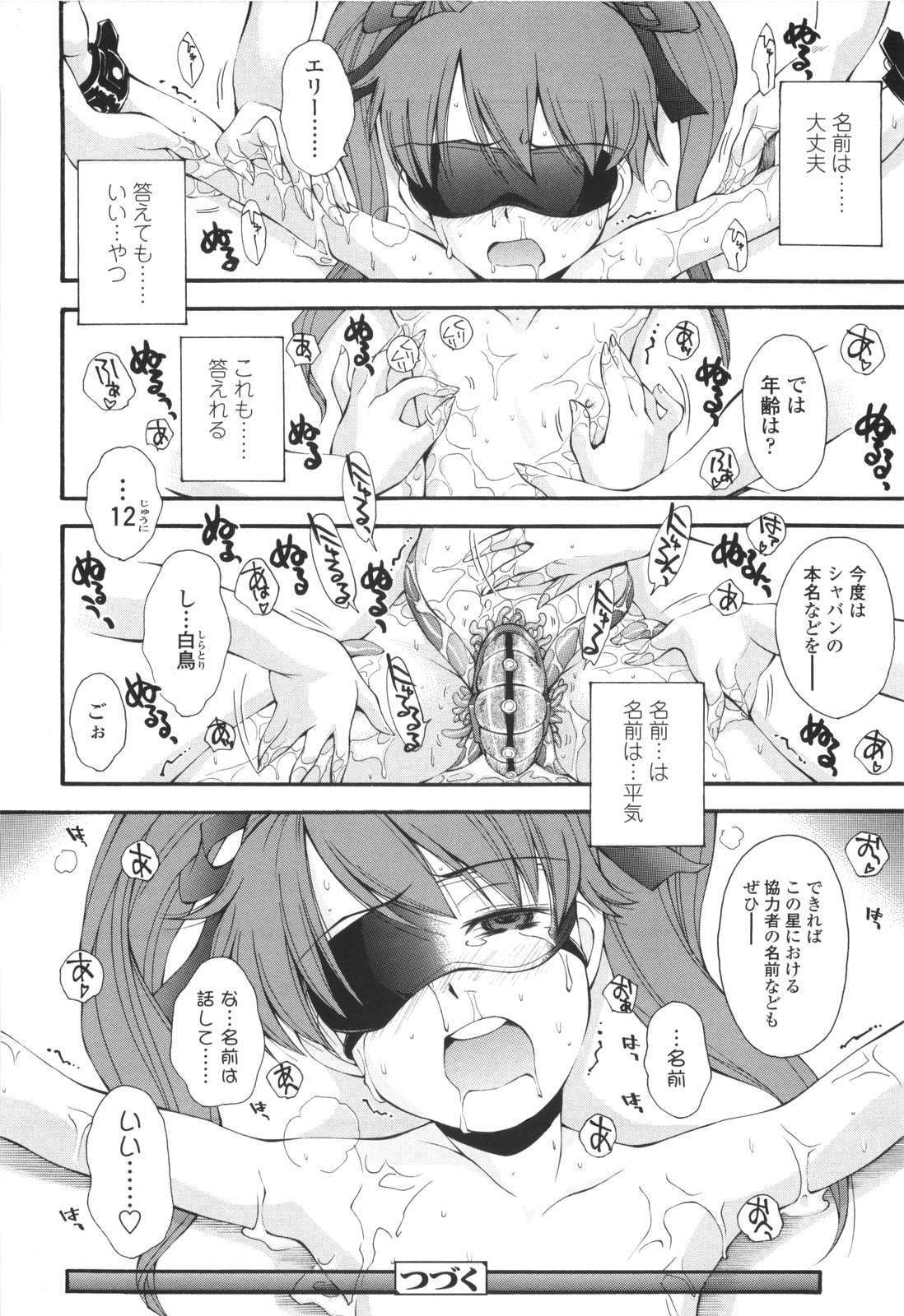 [嶺本八美] 裏山のひみつ基地