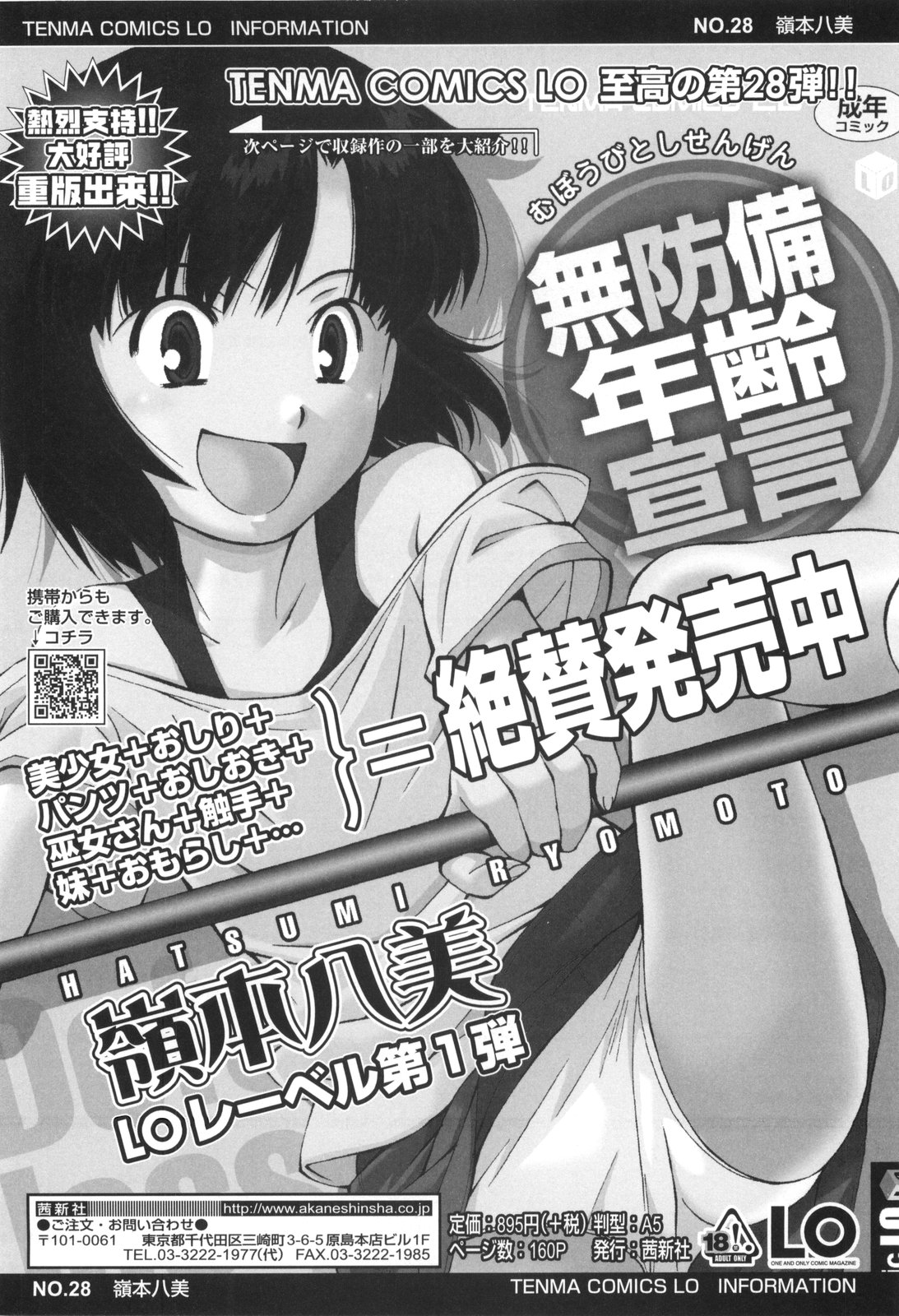 [嶺本八美] 裏山のひみつ基地