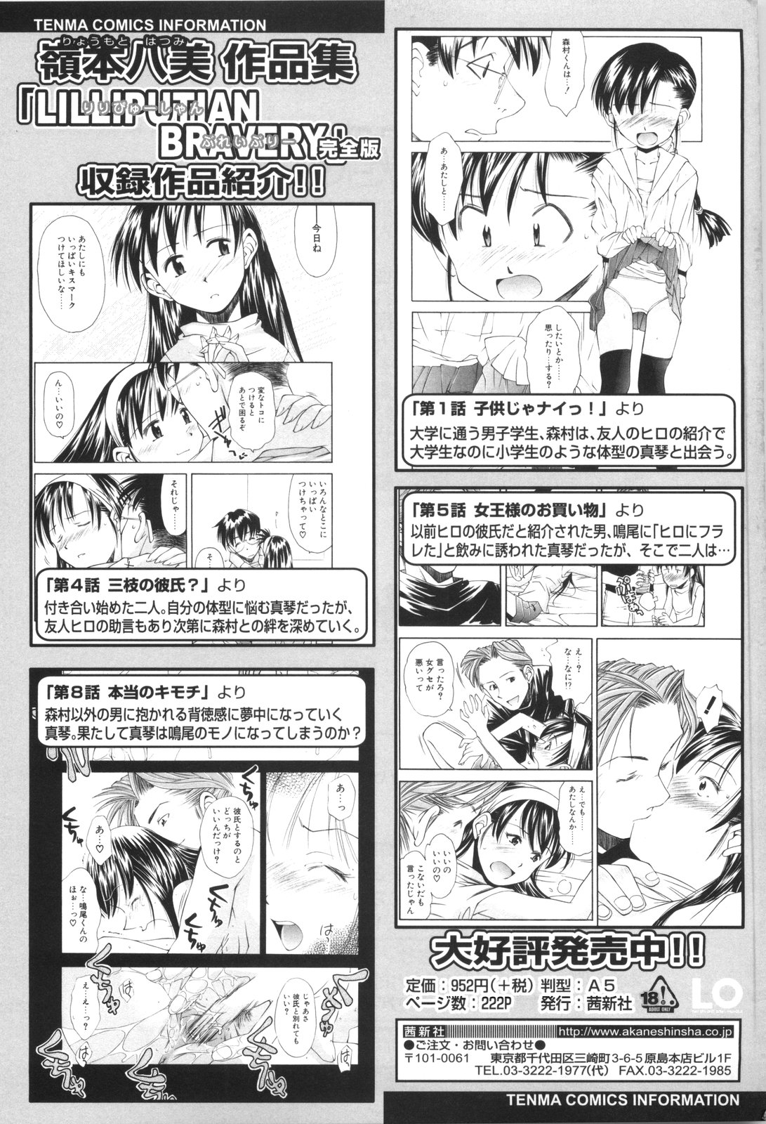 [嶺本八美] 裏山のひみつ基地