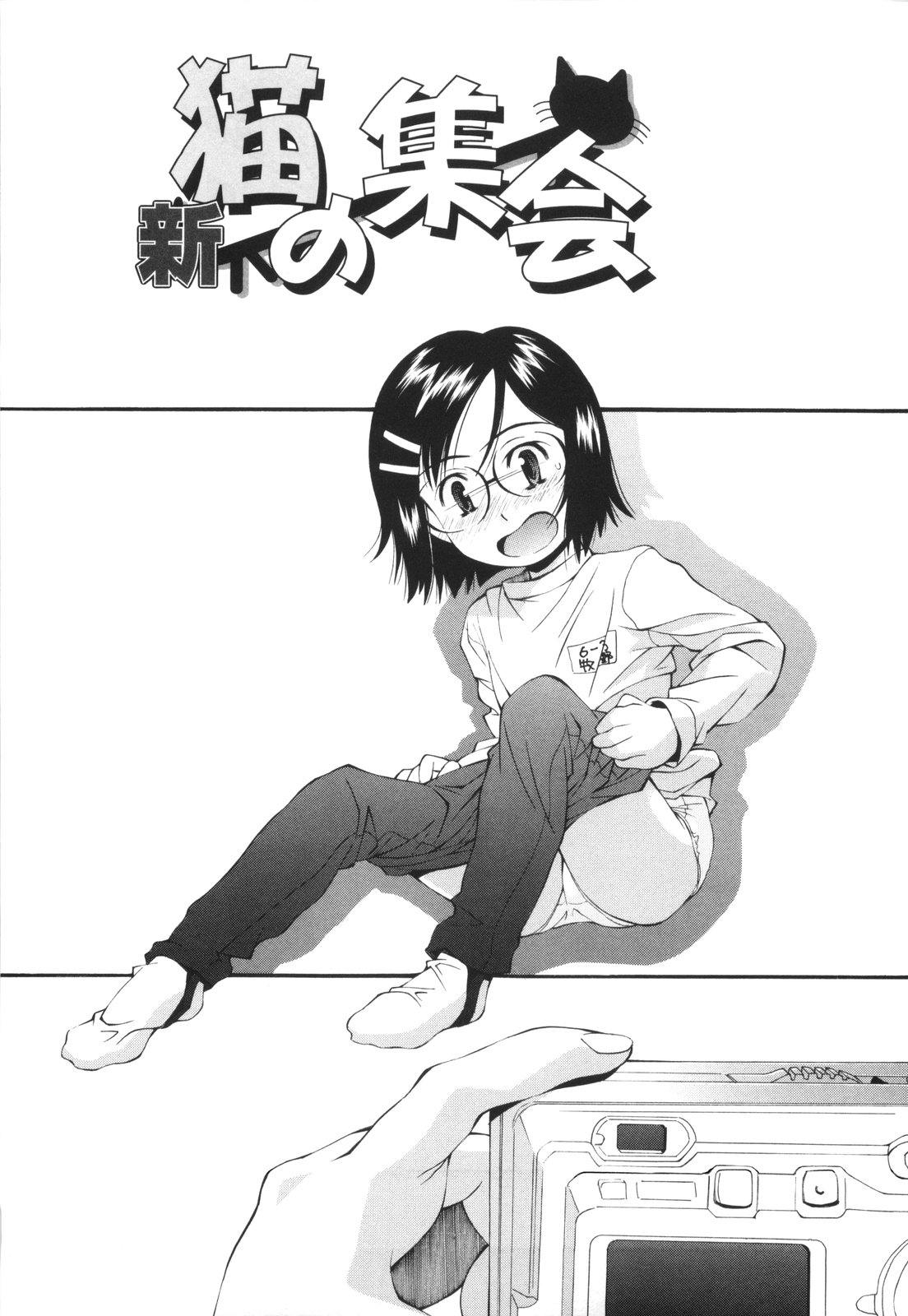 [嶺本八美] 裏山のひみつ基地