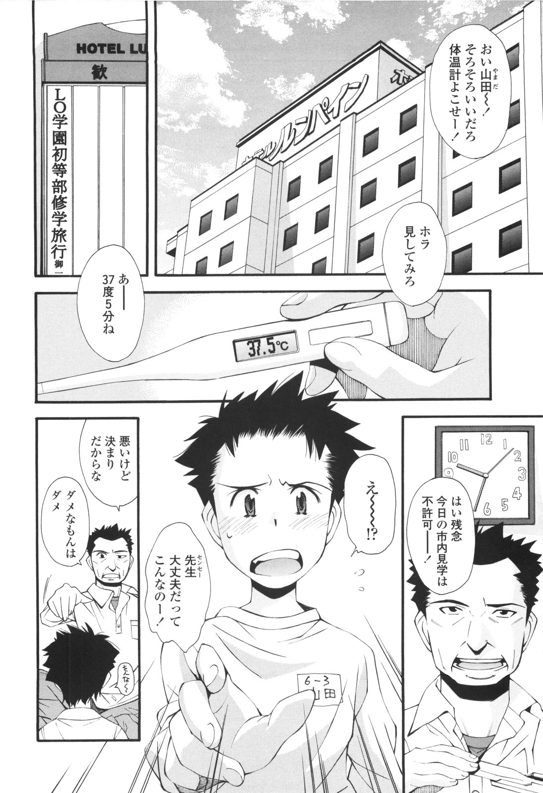 [嶺本八美] 裏山のひみつ基地