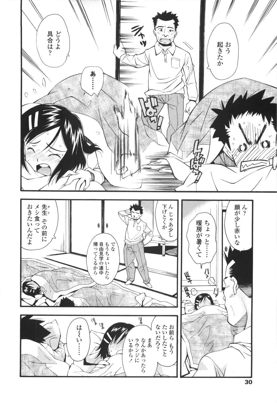 [嶺本八美] 裏山のひみつ基地