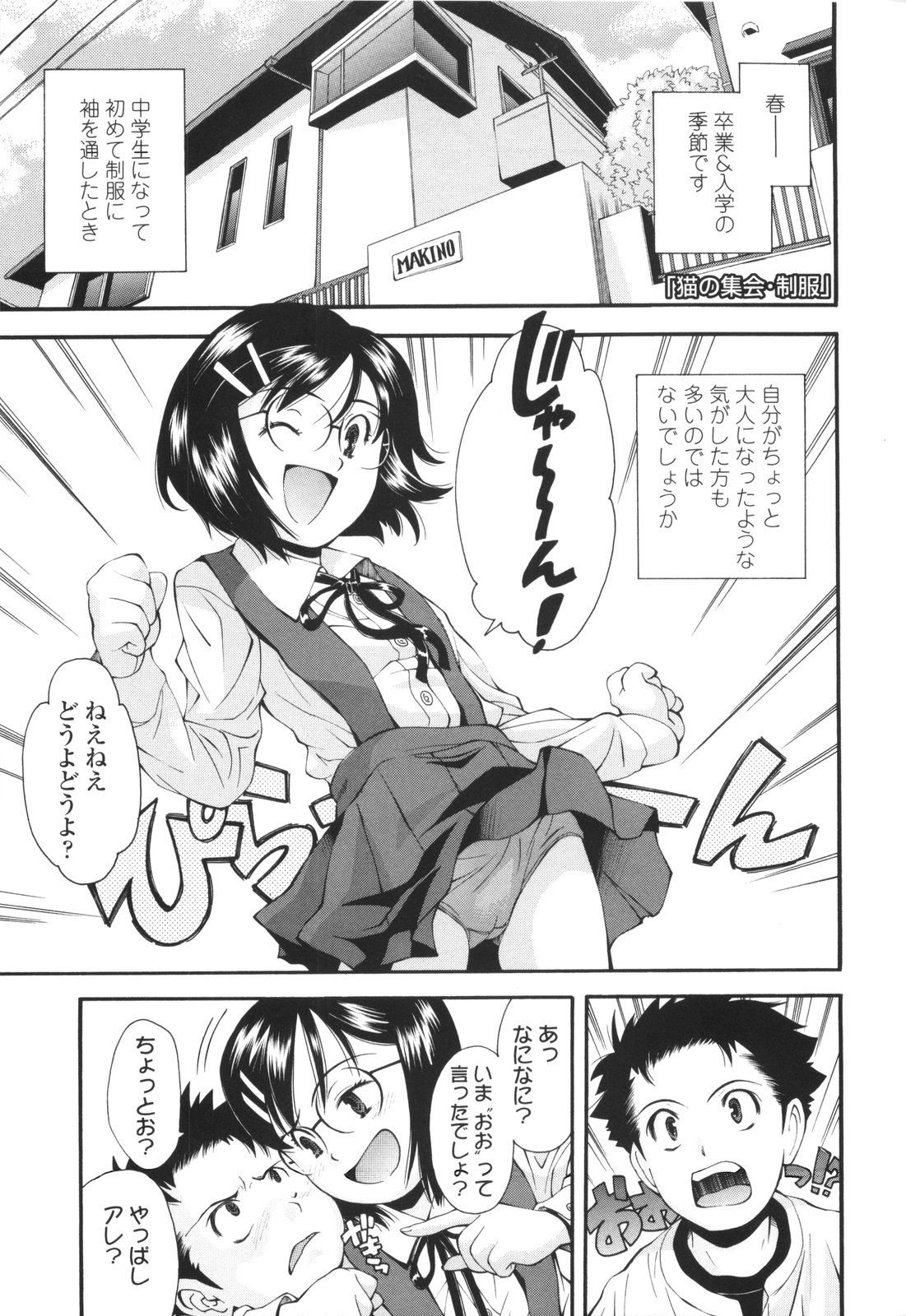[嶺本八美] 裏山のひみつ基地