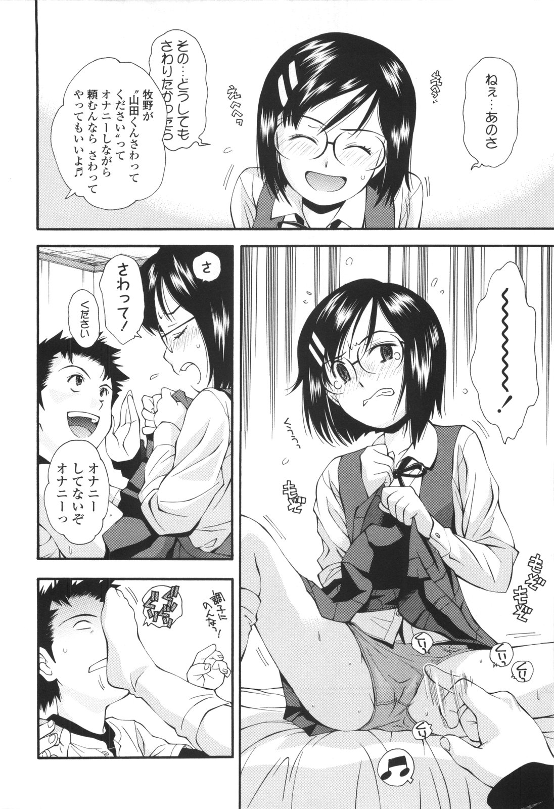 [嶺本八美] 裏山のひみつ基地