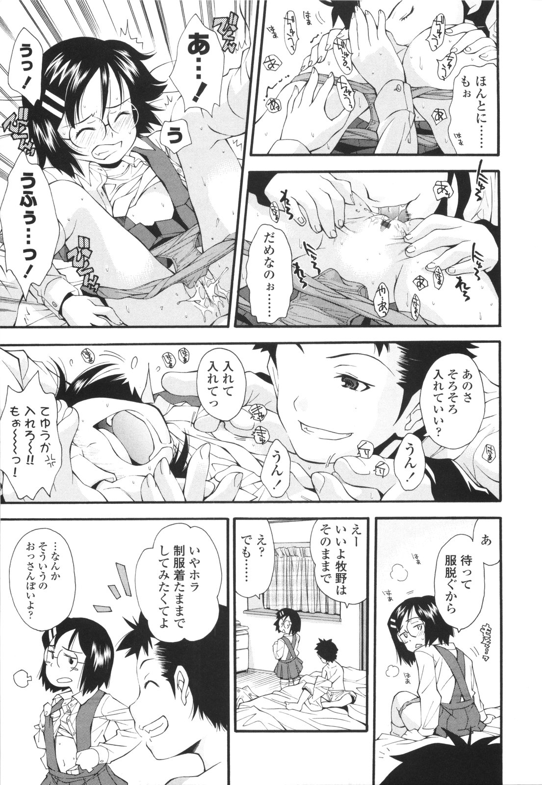 [嶺本八美] 裏山のひみつ基地