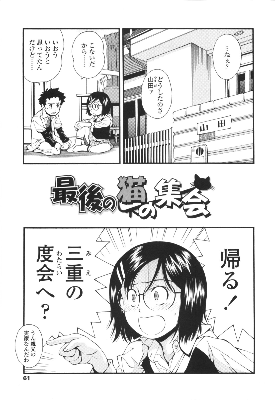 [嶺本八美] 裏山のひみつ基地