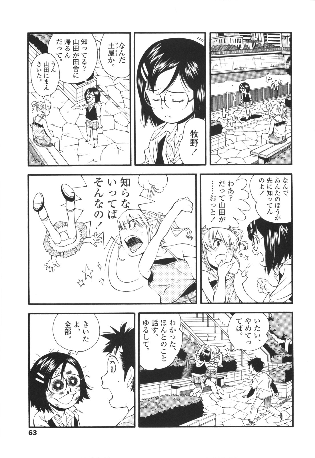 [嶺本八美] 裏山のひみつ基地