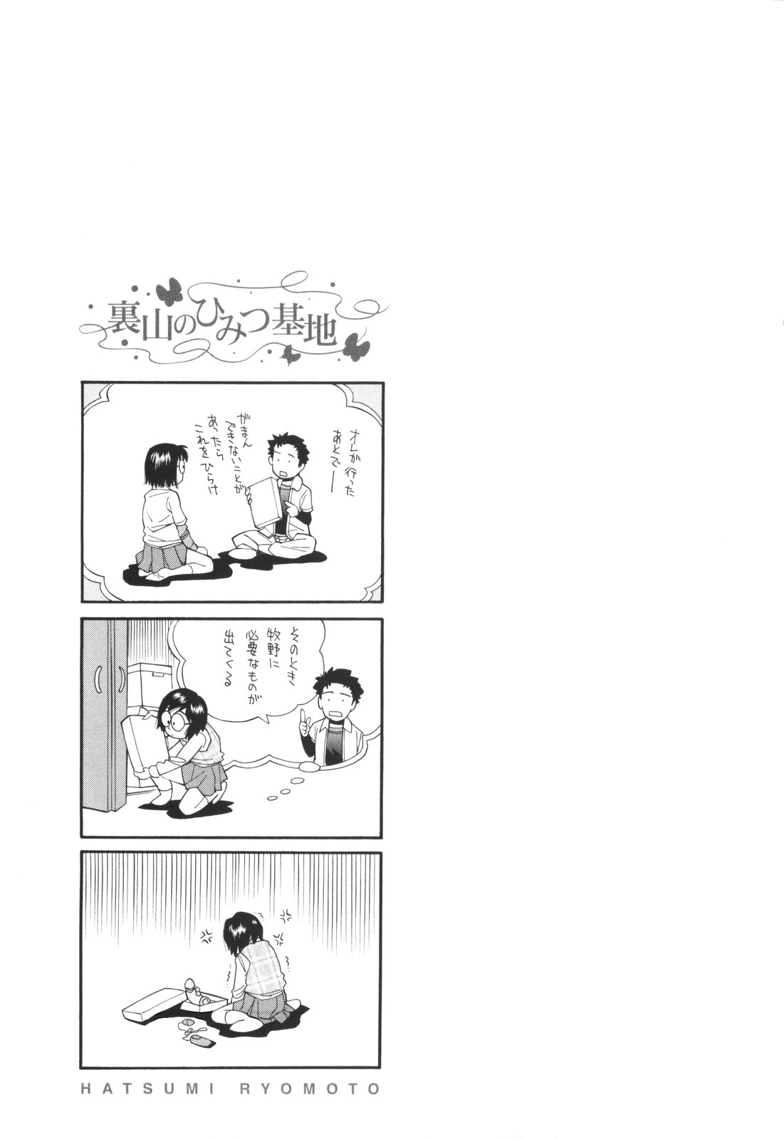 [嶺本八美] 裏山のひみつ基地