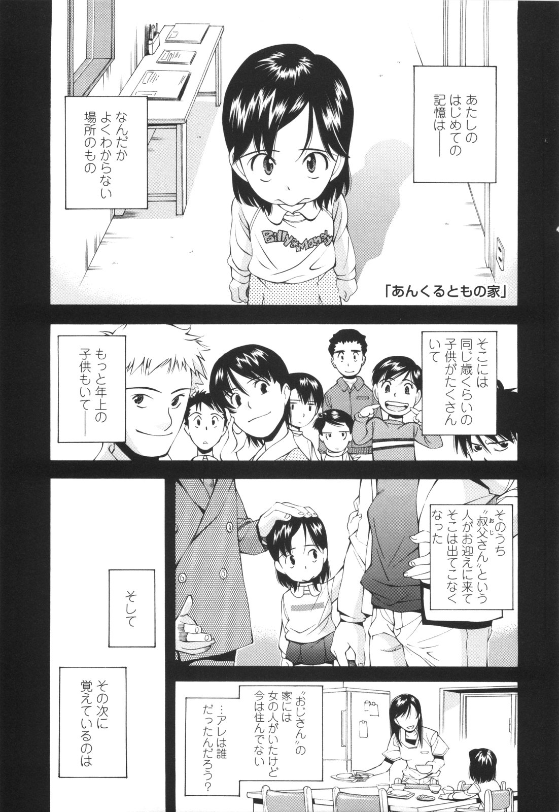 [嶺本八美] 裏山のひみつ基地