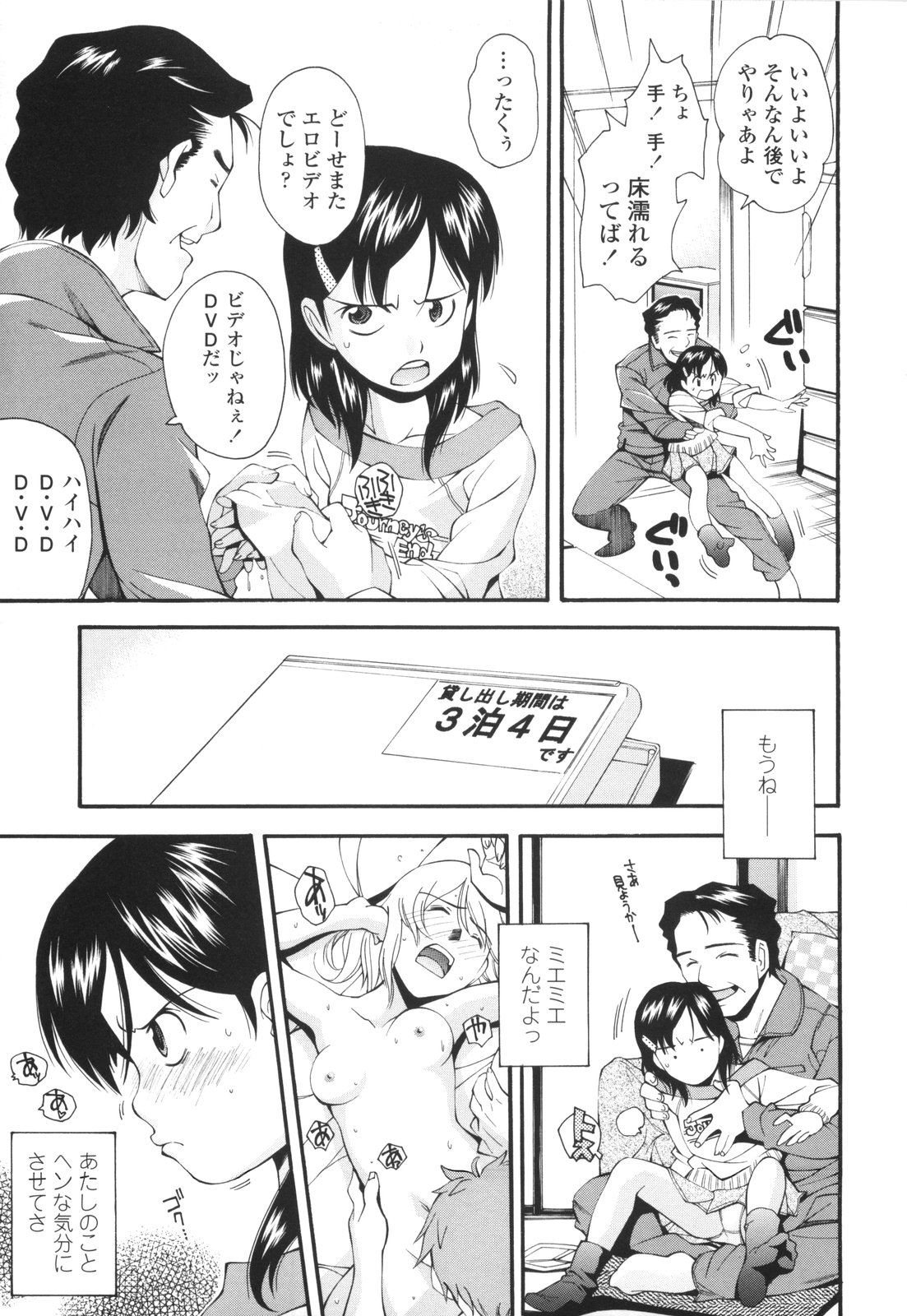 [嶺本八美] 裏山のひみつ基地