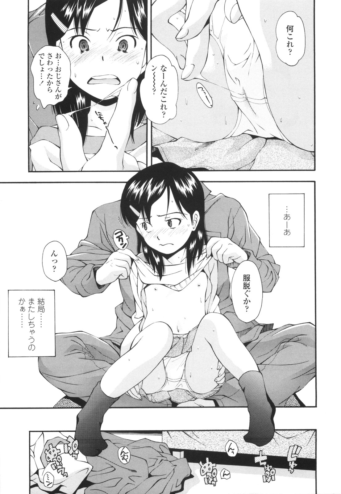 [嶺本八美] 裏山のひみつ基地