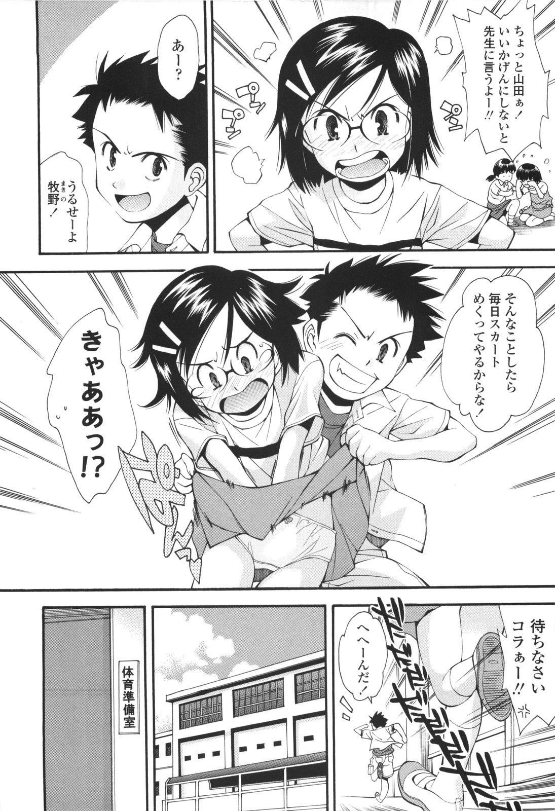 [嶺本八美] 裏山のひみつ基地