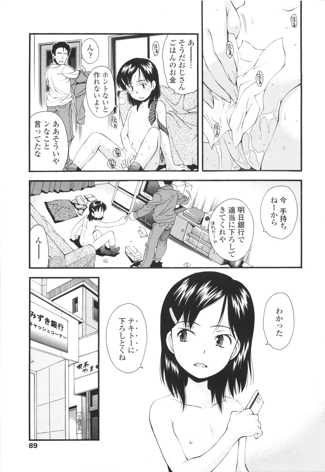 [嶺本八美] 裏山のひみつ基地