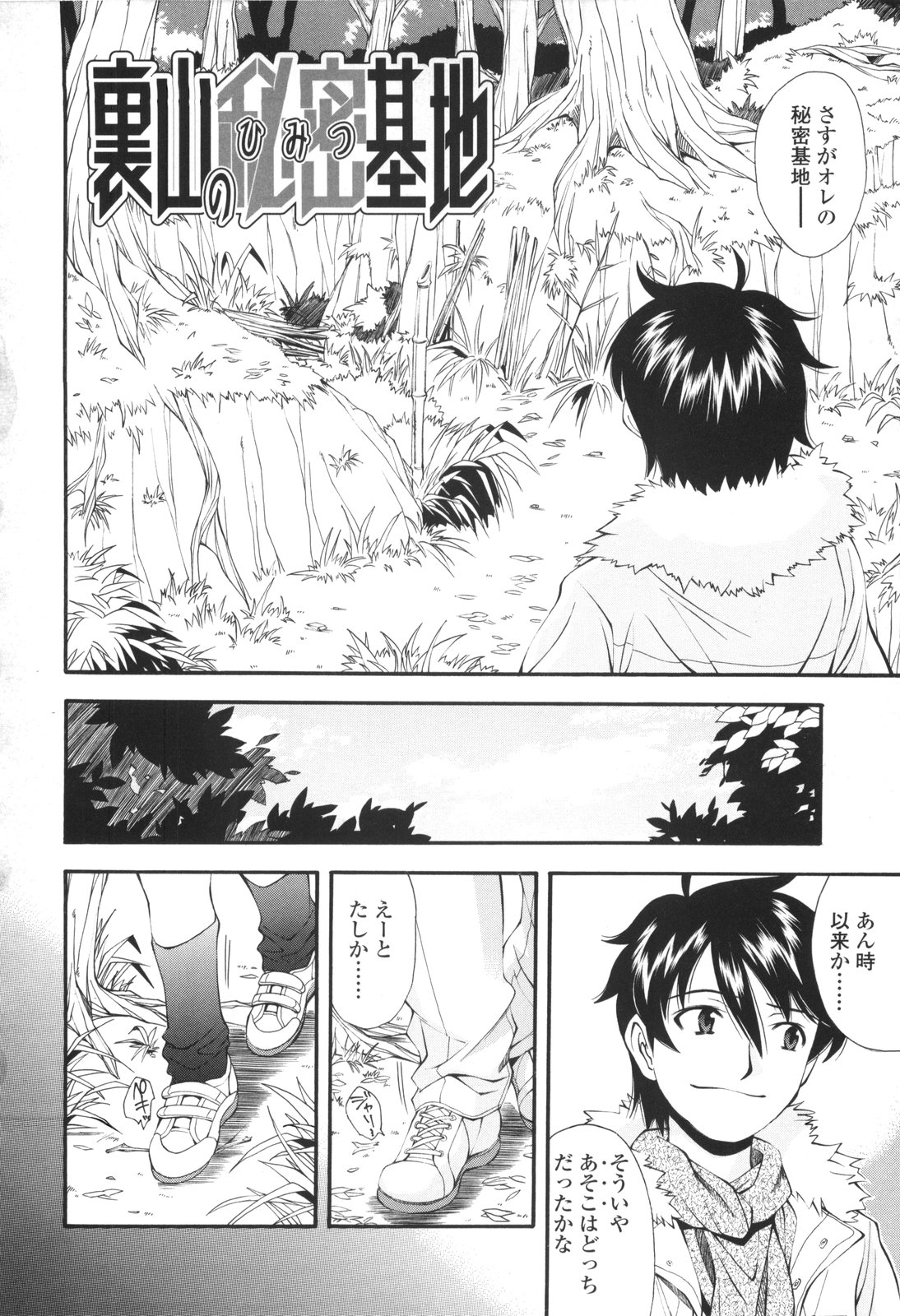 [嶺本八美] 裏山のひみつ基地