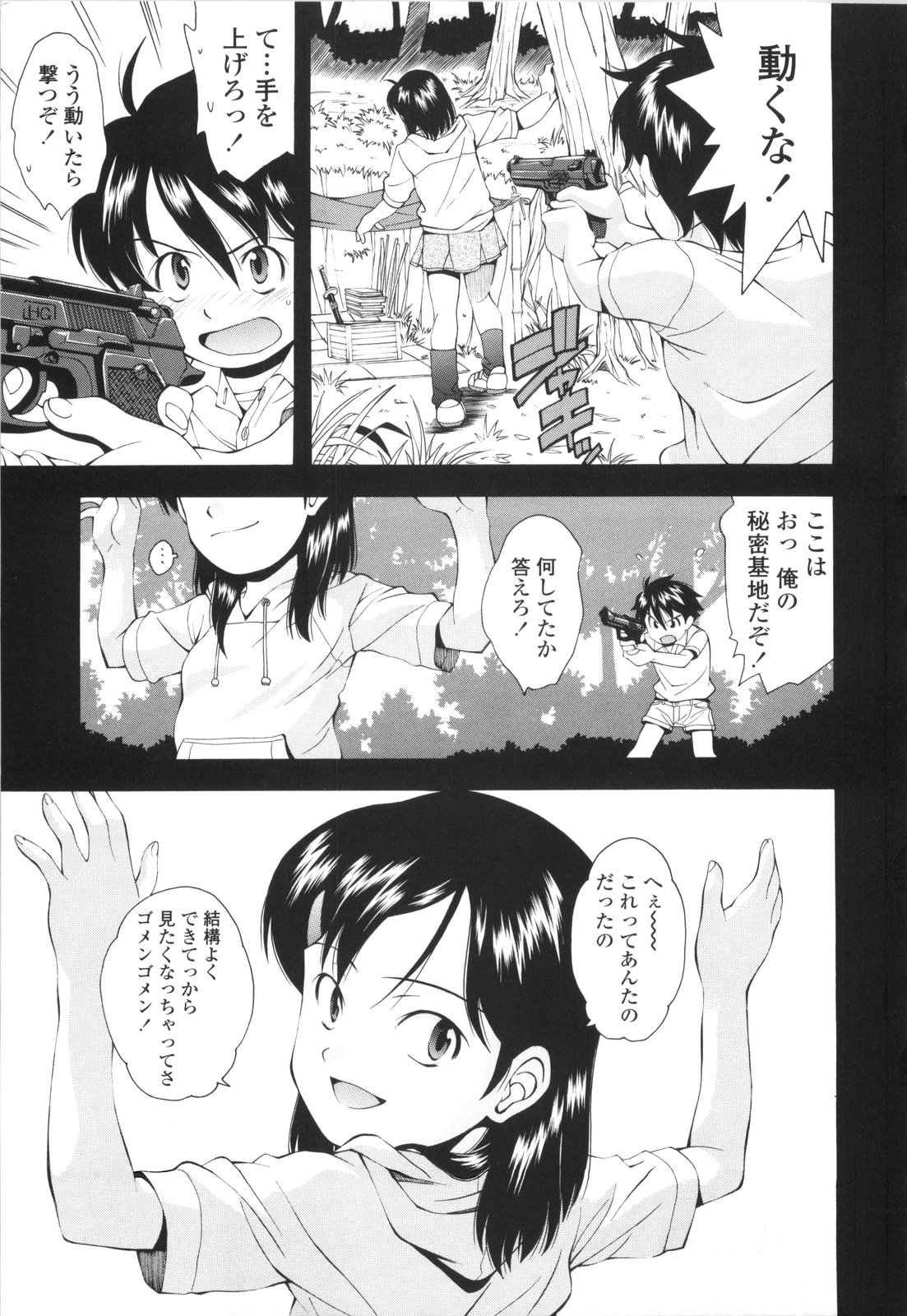 [嶺本八美] 裏山のひみつ基地