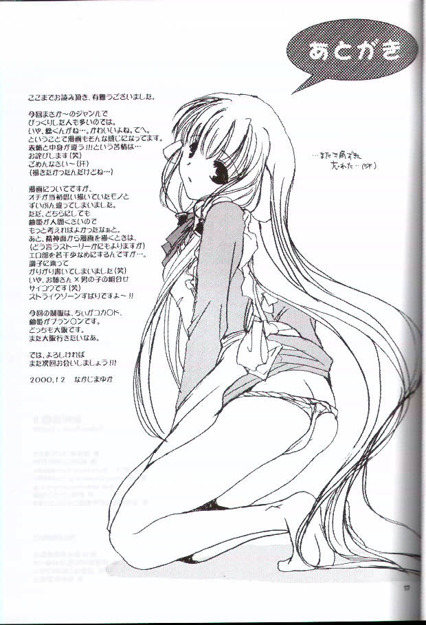 (C59) [Digital Lover (なかじまゆか)] 制服楽園 8 (ちょびっツ)