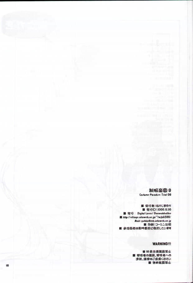 (C59) [Digital Lover (なかじまゆか)] 制服楽園 8 (ちょびっツ)