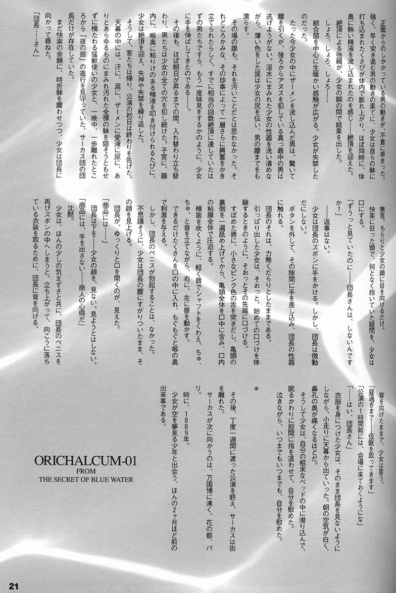 [希有馬屋 (井上純弌)] ORICHALCUM 01 中出しザーメンプリンセス (ふしぎの海のナディア)